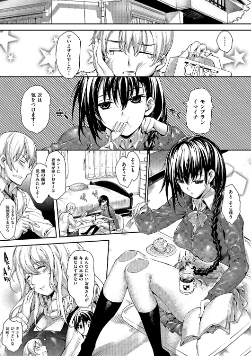【エロ漫画】睦茸/めぐりドコロ 新装版【デジタル特装版】 試し読みサンプル 5ページ目