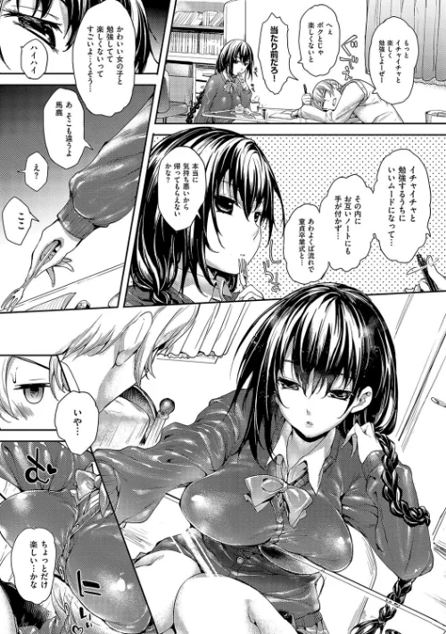 【エロ漫画】睦茸/めぐりドコロ 新装版【デジタル特装版】 試し読みサンプル 6ページ目