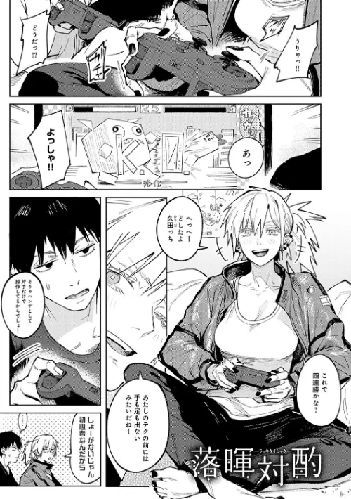 【エロ漫画】腐蝕/金烏玉兎恋歌【デジタル特装版】 試し読みサンプル 3ページ目