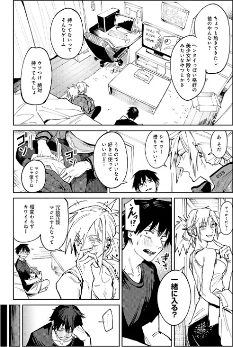 【エロ漫画】腐蝕/金烏玉兎恋歌【デジタル特装版】 試し読みサンプル 4ページ目