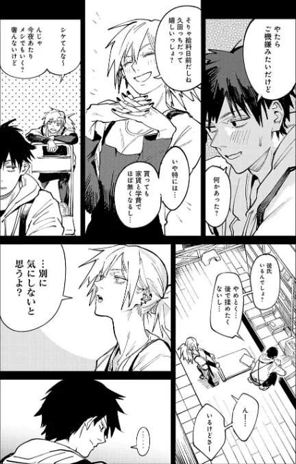 【エロ漫画】腐蝕/金烏玉兎恋歌【デジタル特装版】 試し読みサンプル 6ページ目