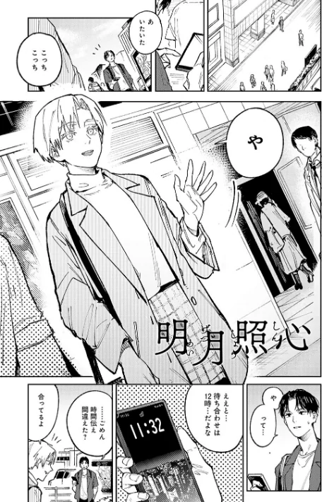 【エロ漫画】腐蝕/金烏玉兎恋歌【デジタル特装版】 試し読みサンプル 9ページ目