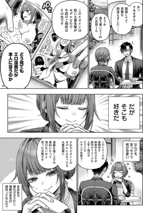 【エロ漫画】メツブシ/デコ×デコ【デジタル特装版】 試し読みサンプル 5ページ目