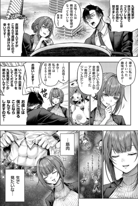 【エロ漫画】メツブシ/デコ×デコ【デジタル特装版】 試し読みサンプル 6ページ目