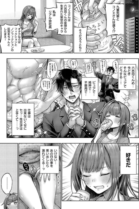 【エロ漫画】メツブシ/九重先輩! これ着てください!(単話) 試し読みサンプル 3ページ目