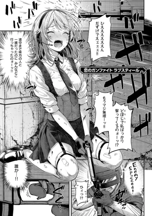 【エロ漫画】ナポ/恋のガンファイト【デジタル特装版】 試し読みサンプル 11ページ目