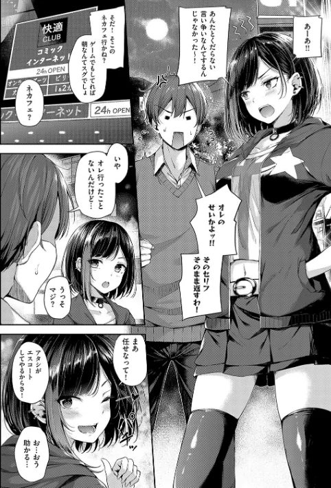 【エロ漫画】ナポ/恋のガンファイト【デジタル特装版】 試し読みサンプル 6ページ目
