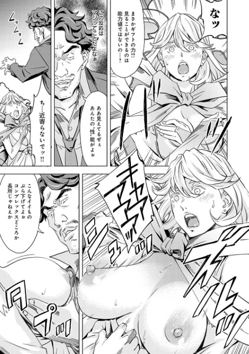 【エロ漫画】天野雨乃/性豪召喚【デジタル特装版】 試し読みサンプル 13ページ目