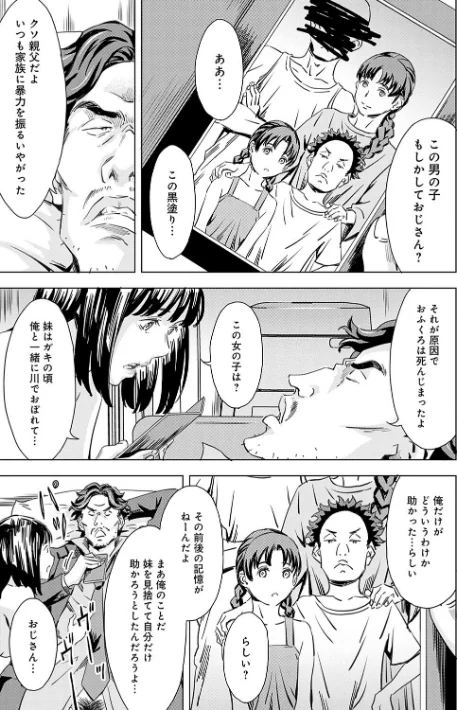 【エロ漫画】天野雨乃/性豪召喚【デジタル特装版】 試し読みサンプル 5ページ目