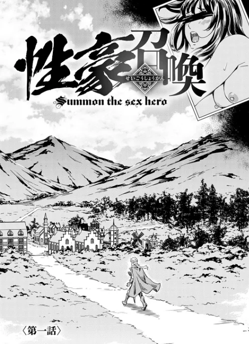 【エロ漫画】天野雨乃/性豪召喚【デジタル特装版】 試し読みサンプル 9ページ目