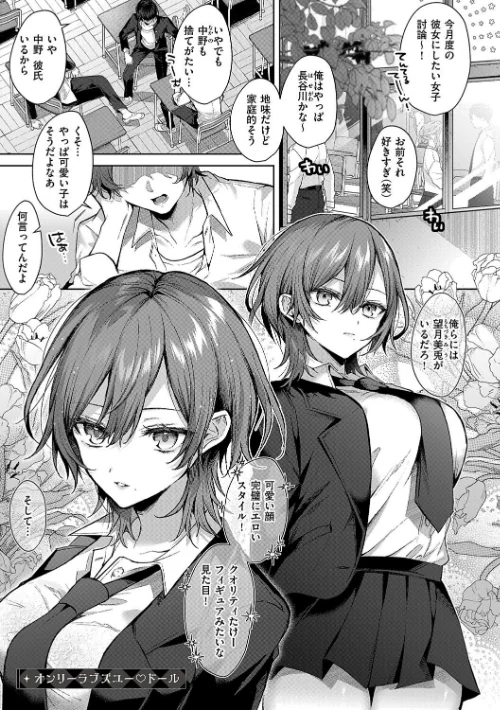 【エロ漫画】めめゆ/ひとりじめラブドール【電子版限定特典付き】 試し読みサンプル 13ページ目