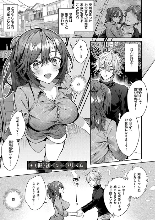【エロ漫画】めめゆ/ひとりじめラブドール【電子版限定特典付き】 試し読みサンプル 19ページ目