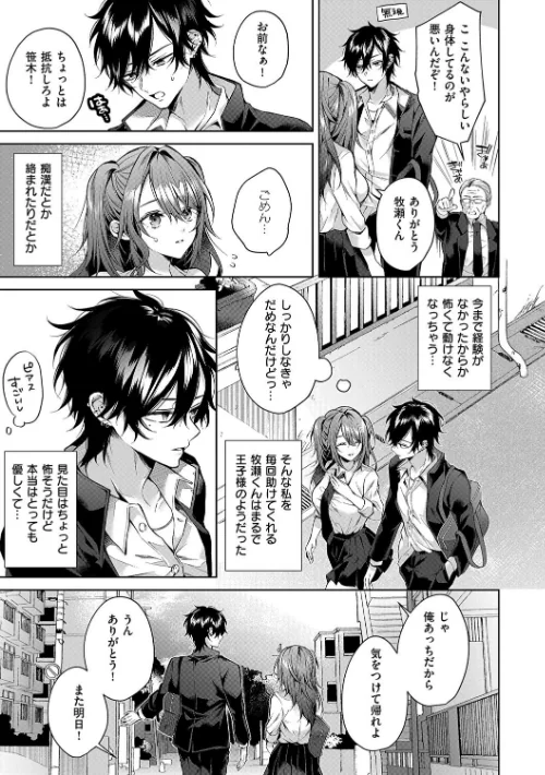 【エロ漫画】めめゆ/ひとりじめラブドール【電子版限定特典付き】 試し読みサンプル 7ページ目
