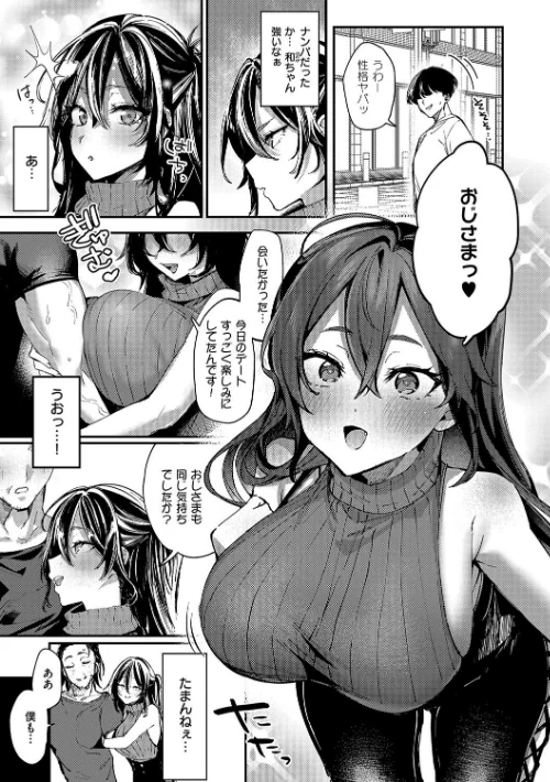 【エロ漫画】潮汐きよし/むすんで からめて、赤い糸。 試し読みサンプル 11ページ目