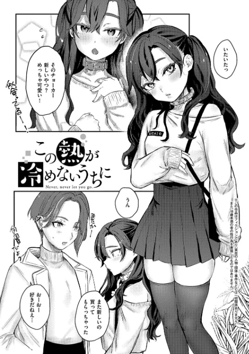 【エロ漫画】潮汐きよし/むすんで からめて、赤い糸。 試し読みサンプル 13ページ目