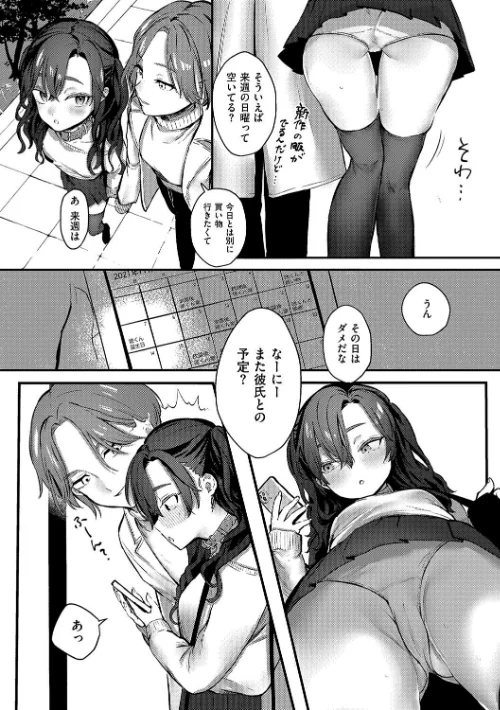 【エロ漫画】潮汐きよし/むすんで からめて、赤い糸。 試し読みサンプル 14ページ目