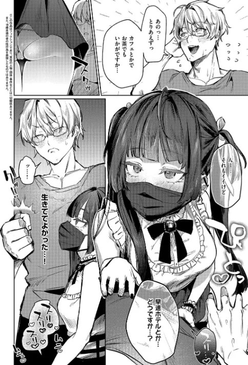 【エロ漫画】潮汐きよし/むすんで からめて、赤い糸。 試し読みサンプル 20ページ目