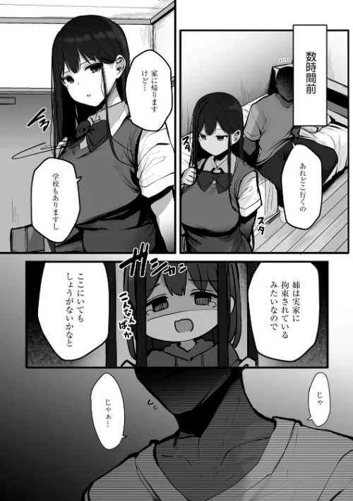 【エロ漫画】ろうか/あの、もう1回しませんか...？ 試し読みサンプル 22ページ目