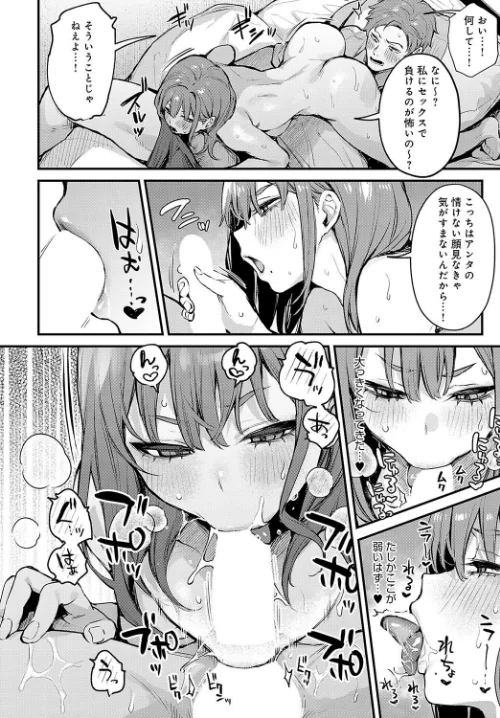 【エロ漫画】だにまる/もう一度、してみたい。（単話） 試し読みサンプル 6ページ目