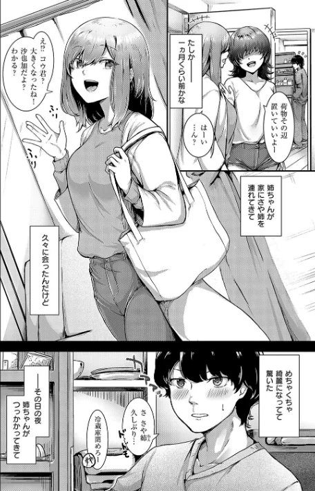 【エロ漫画】芦名めろう/ほろよいラブモーション【デジタル特装版】 試し読みサンプル 20ページ目