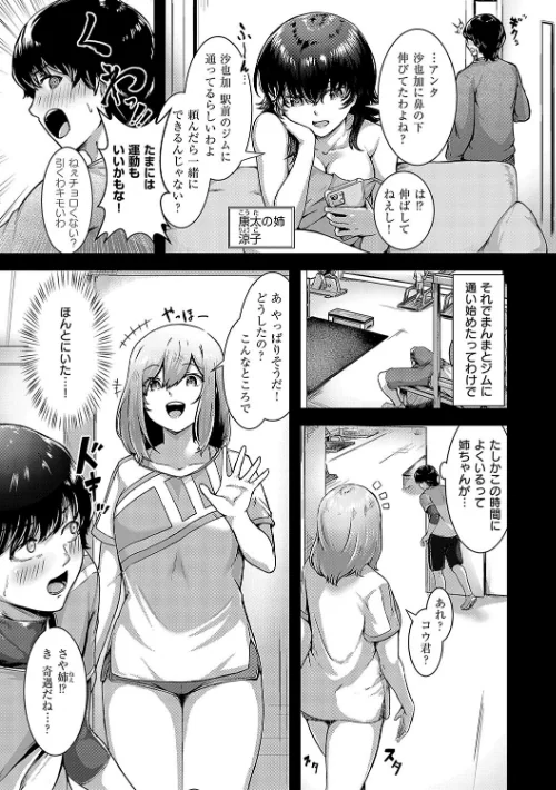 【エロ漫画】芦名めろう/ほろよいラブモーション【デジタル特装版】 試し読みサンプル 21ページ目