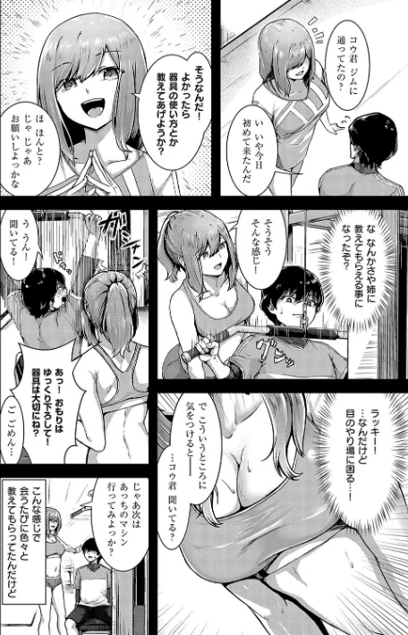 【エロ漫画】芦名めろう/ほろよいラブモーション【デジタル特装版】 試し読みサンプル 22ページ目