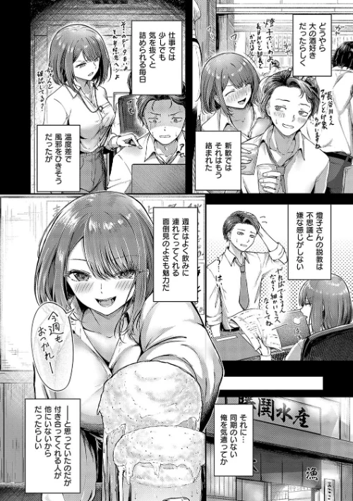 【エロ漫画】芦名めろう/ほろよいラブモーション【デジタル特装版】 試し読みサンプル 4ページ目