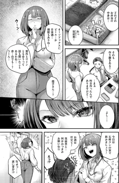 【エロ漫画】芦名めろう/ほろよいラブモーション【デジタル特装版】 試し読みサンプル 5ページ目