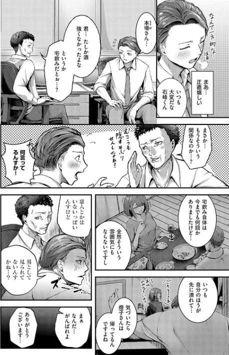 【エロ漫画】芦名めろう/ほろよいラブモーション【デジタル特装版】 試し読みサンプル 6ページ目