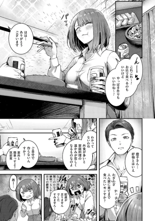 【エロ漫画】芦名めろう/ほろよいラブモーション【デジタル特装版】 試し読みサンプル 7ページ目