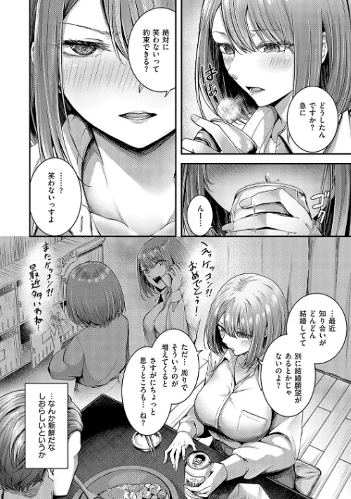 【エロ漫画】芦名めろう/ほろよいラブモーション【デジタル特装版】 試し読みサンプル 8ページ目