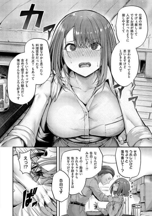 【エロ漫画】芦名めろう/ほろよいラブモーション【デジタル特装版】 試し読みサンプル 10ページ目
