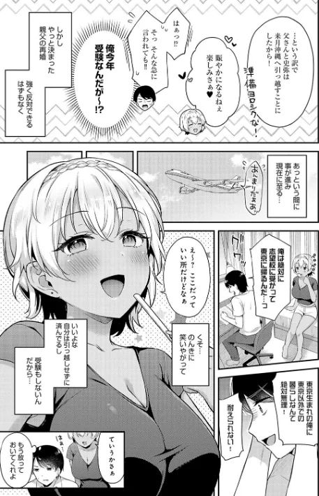 【エロ漫画】タイガー/いい子はまたない【デジタル特装版】 試し読みサンプル 11ページ目