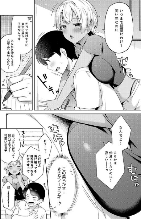 【エロ漫画】タイガー/いい子はまたない【デジタル特装版】 試し読みサンプル 12ページ目