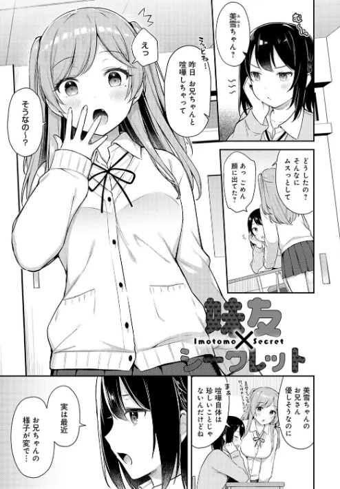 【エロ漫画】タイガー/いい子はまたない【デジタル特装版】 試し読みサンプル 3ページ目