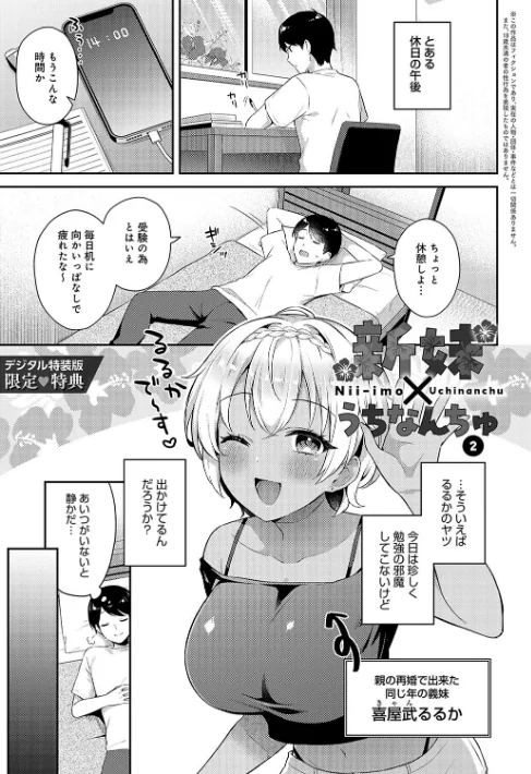 【エロ漫画】タイガー/いい子はまたない【デジタル特装版】 試し読みサンプル 25ページ目