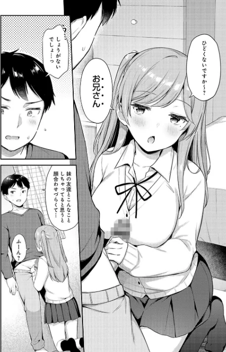【エロ漫画】タイガー/いい子はまたない【デジタル特装版】 試し読みサンプル 6ページ目