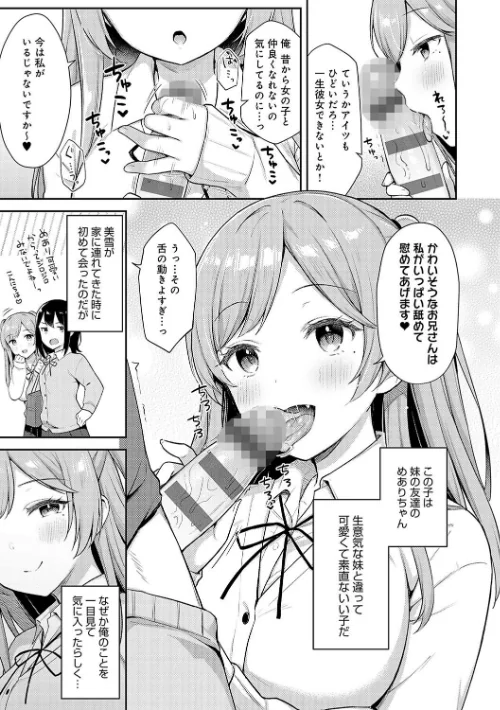 【エロ漫画】タイガー/いい子はまたない【デジタル特装版】 試し読みサンプル 7ページ目