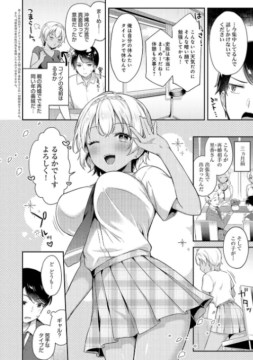 【エロ漫画】タイガー/いい子はまたない【デジタル特装版】 試し読みサンプル 10ページ目