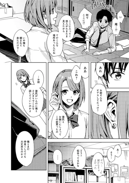 【エロ漫画】べってぃ/群青モラトリアム【デジタル特装版】 試し読みサンプル 11ページ目