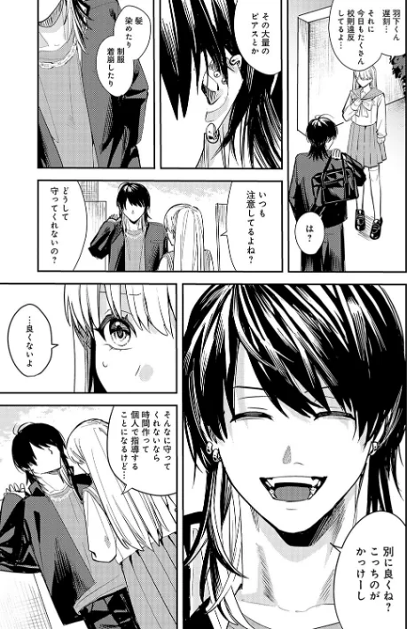 【エロ漫画】べってぃ/群青モラトリアム【デジタル特装版】 試し読みサンプル 14ページ目