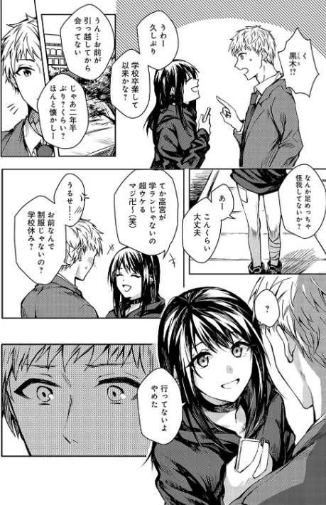【エロ漫画】べってぃ/群青モラトリアム【デジタル特装版】 試し読みサンプル 17ページ目