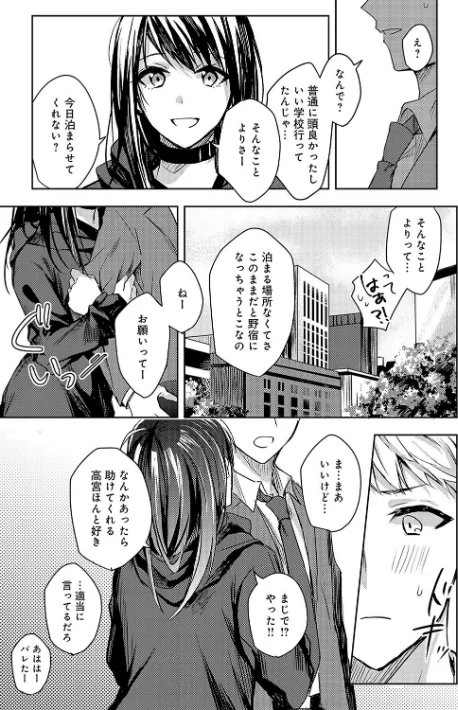 【エロ漫画】べってぃ/群青モラトリアム【デジタル特装版】 試し読みサンプル 18ページ目