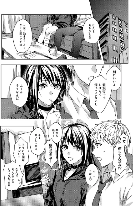 【エロ漫画】べってぃ/群青モラトリアム【デジタル特装版】 試し読みサンプル 19ページ目