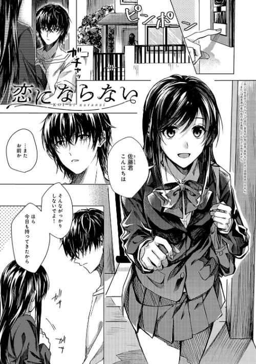 【エロ漫画】べってぃ/群青モラトリアム【デジタル特装版】 試し読みサンプル 20ページ目