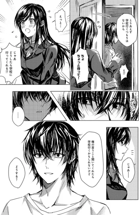 【エロ漫画】べってぃ/群青モラトリアム【デジタル特装版】 試し読みサンプル 22ページ目