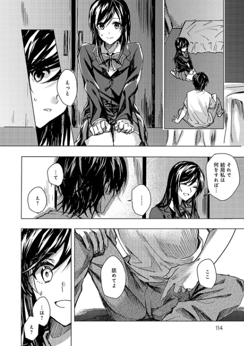 【エロ漫画】べってぃ/群青モラトリアム【デジタル特装版】 試し読みサンプル 23ページ目