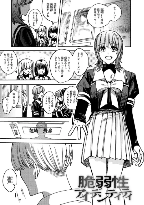 【エロ漫画】べってぃ/群青モラトリアム【デジタル特装版】 試し読みサンプル 25ページ目