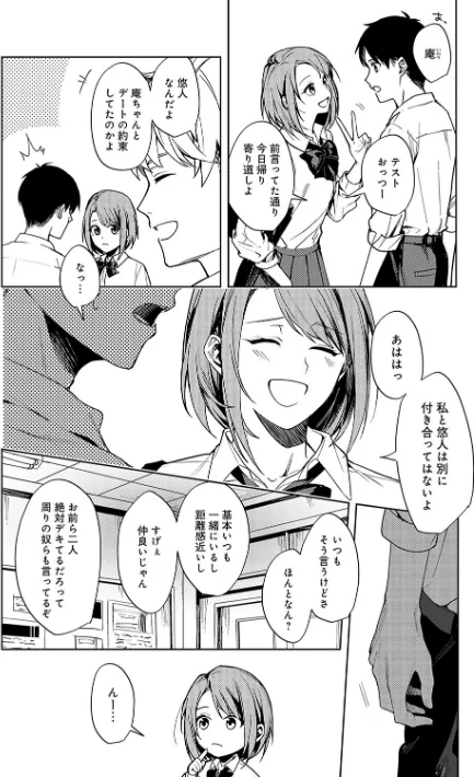 【エロ漫画】べってぃ/群青モラトリアム【デジタル特装版】 試し読みサンプル 3ページ目