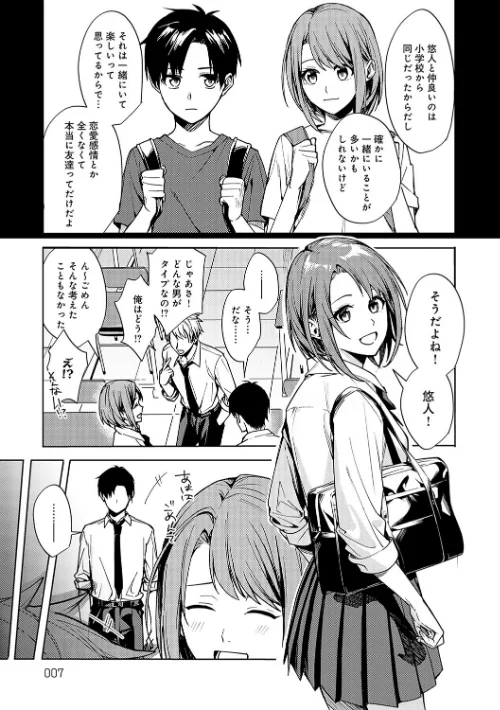 【エロ漫画】べってぃ/群青モラトリアム【デジタル特装版】 試し読みサンプル 4ページ目